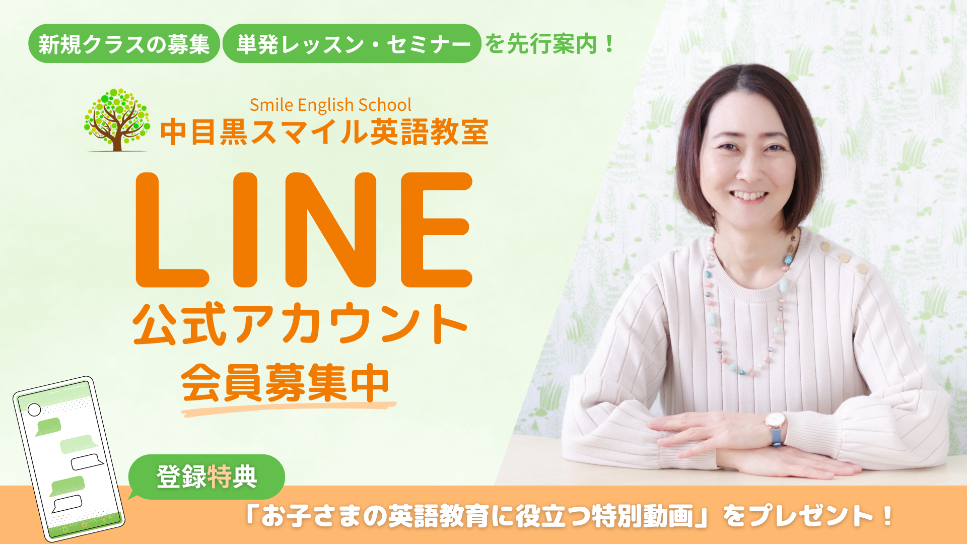 LINE登録